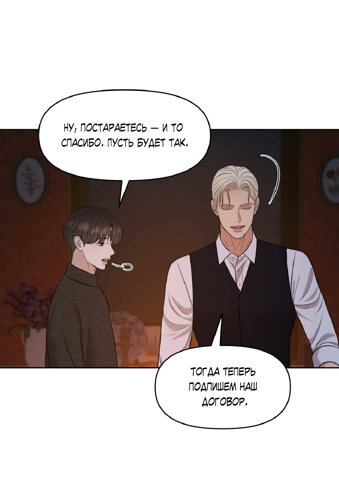 Манга Масло на холсте - Глава 19 Страница 69