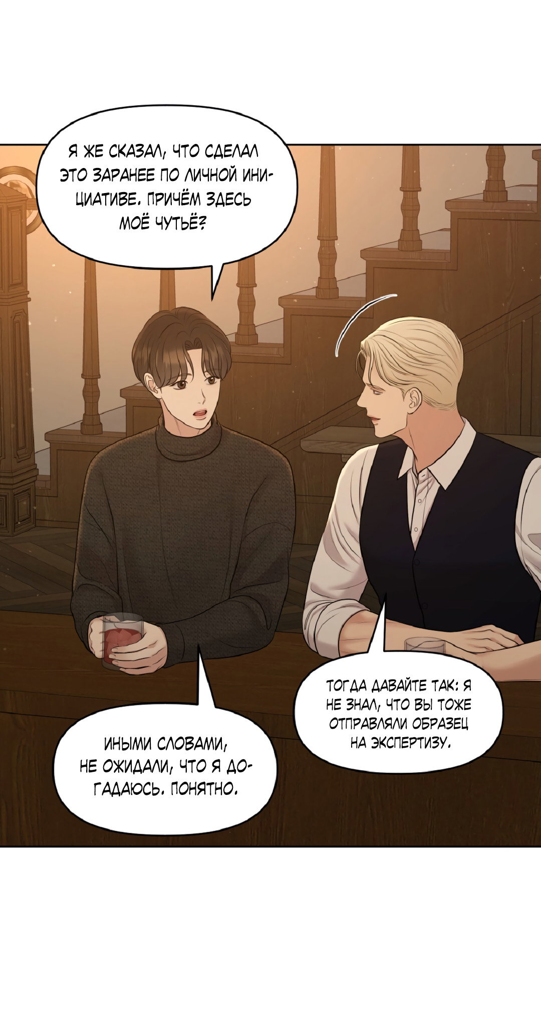 Манга Масло на холсте - Глава 19 Страница 79