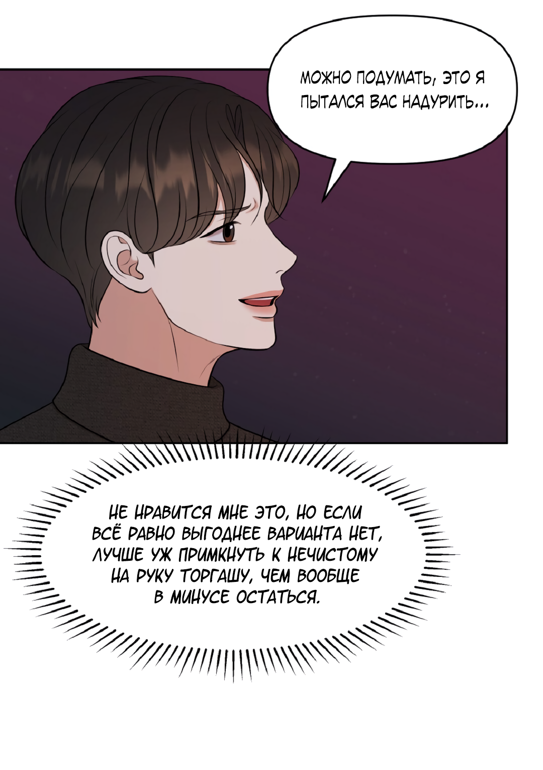 Манга Масло на холсте - Глава 19 Страница 36