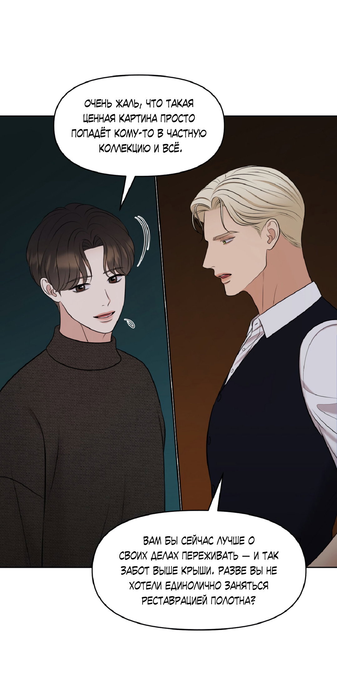 Манга Масло на холсте - Глава 19 Страница 53