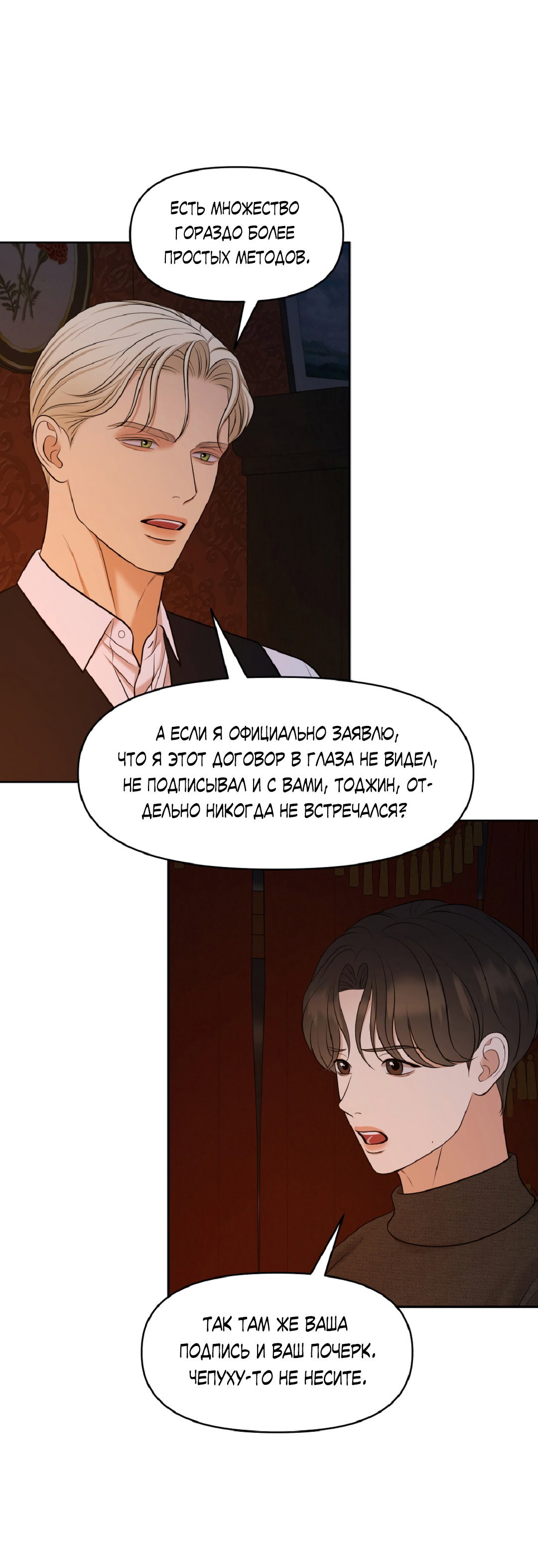 Манга Масло на холсте - Глава 19 Страница 17