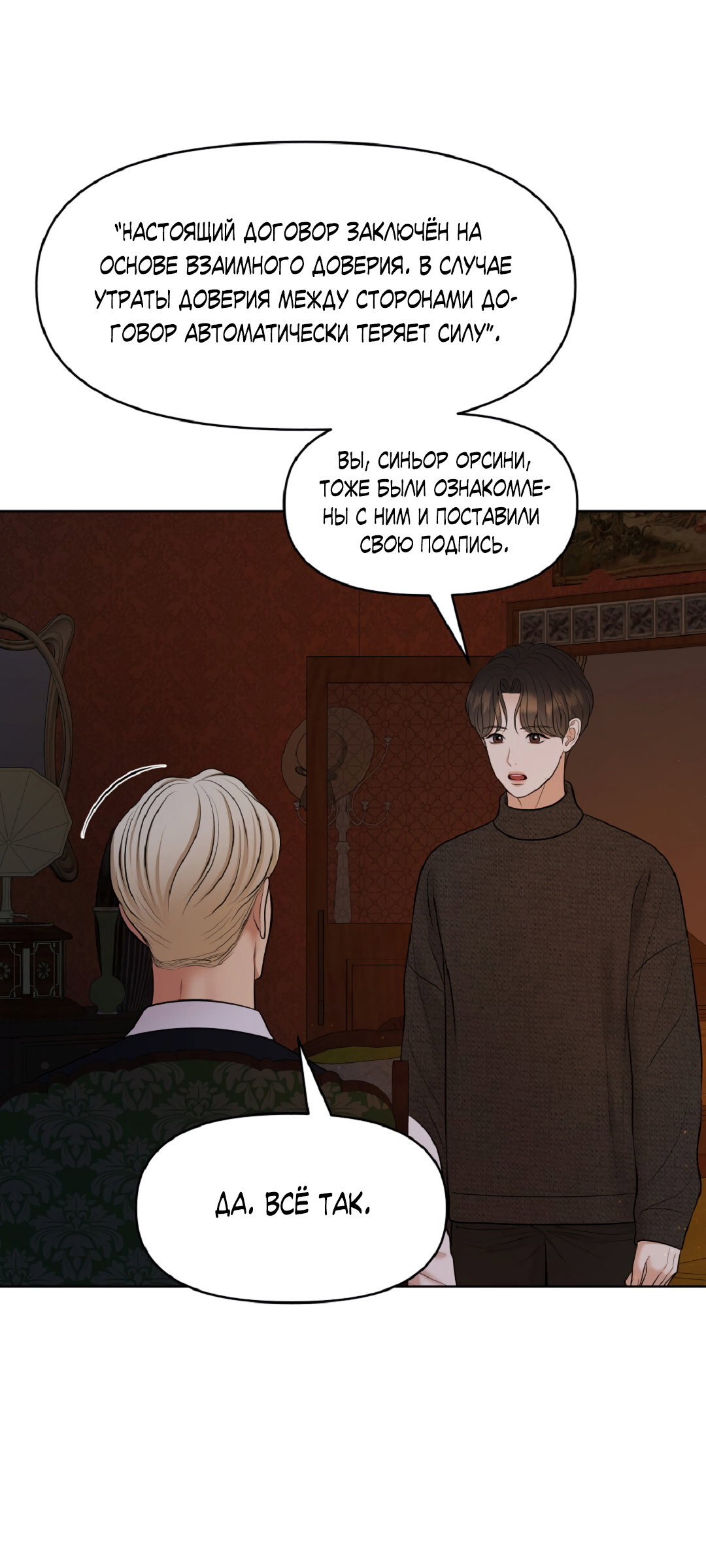 Манга Масло на холсте - Глава 19 Страница 4