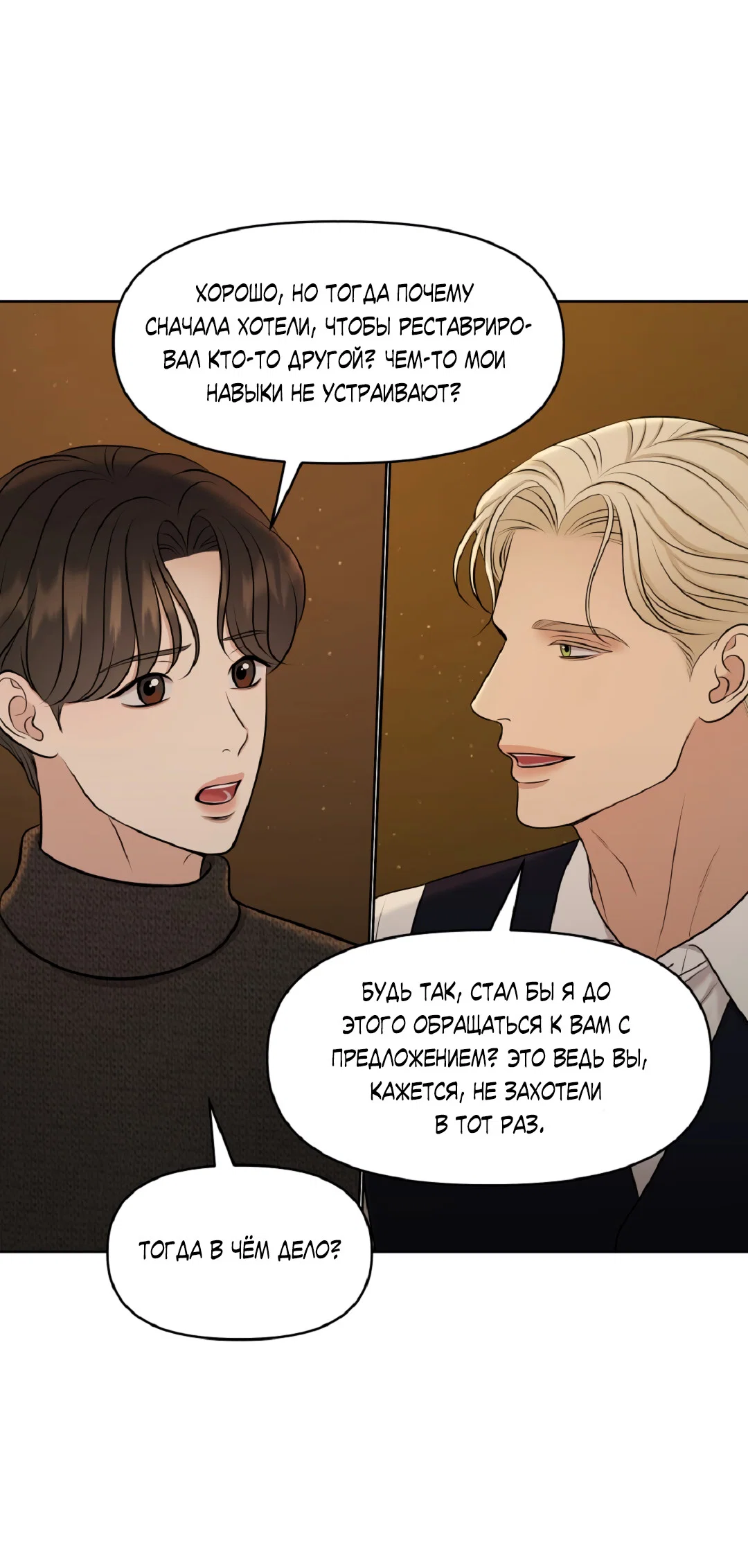 Манга Масло на холсте - Глава 19 Страница 80