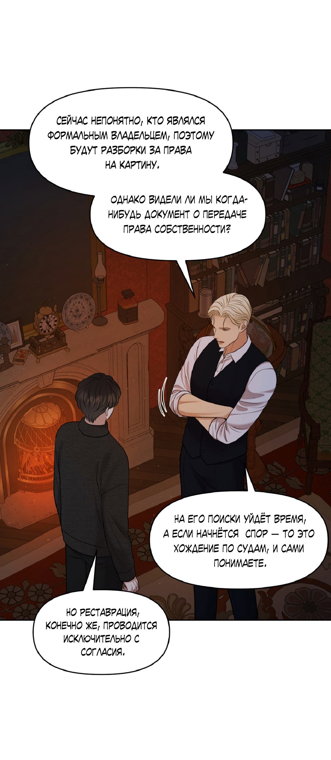 Манга Масло на холсте - Глава 19 Страница 26