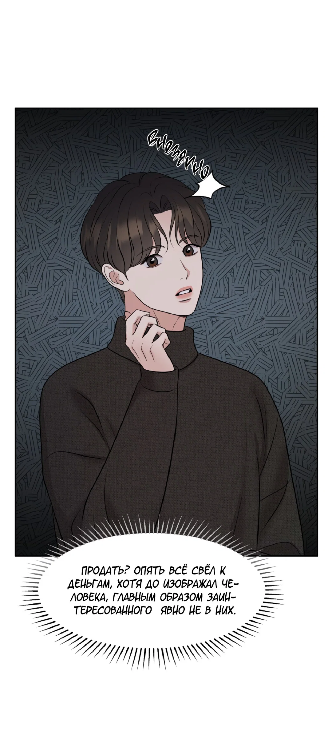 Манга Масло на холсте - Глава 19 Страница 46