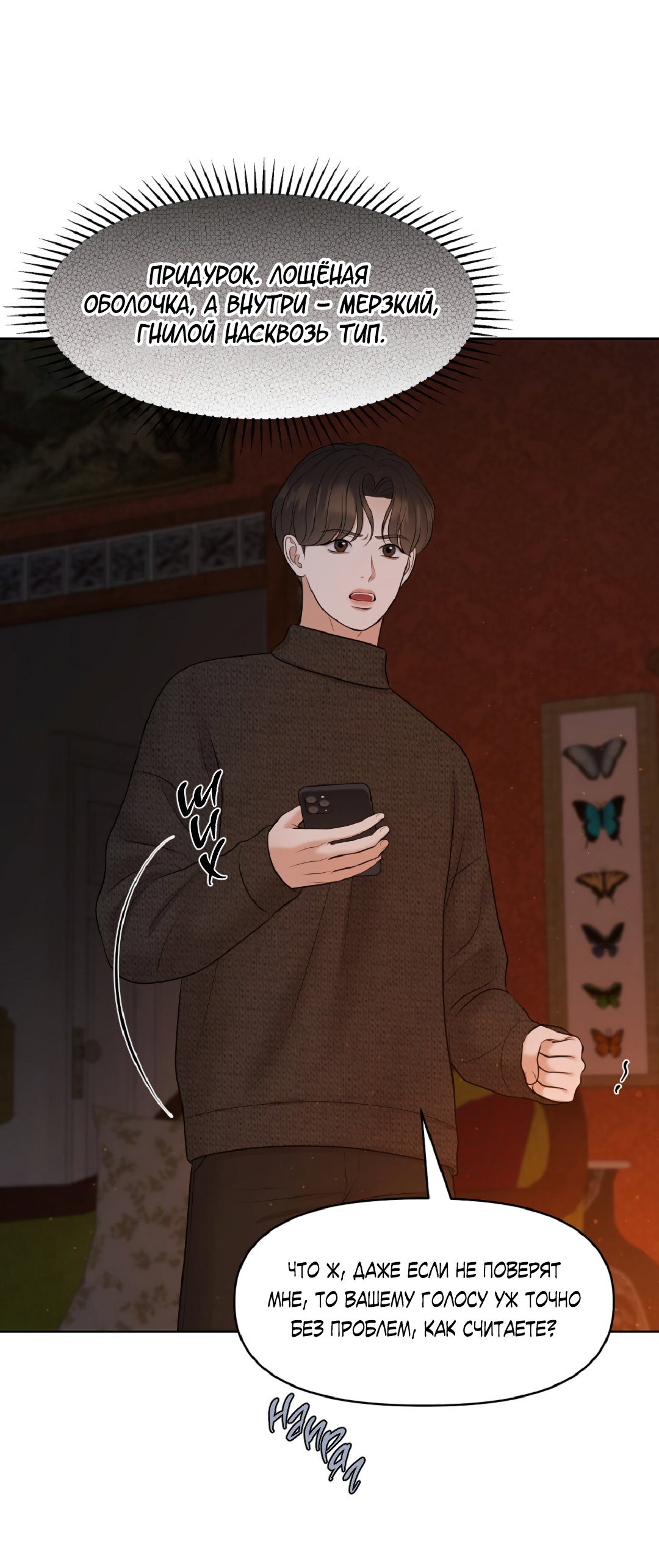 Манга Масло на холсте - Глава 19 Страница 21