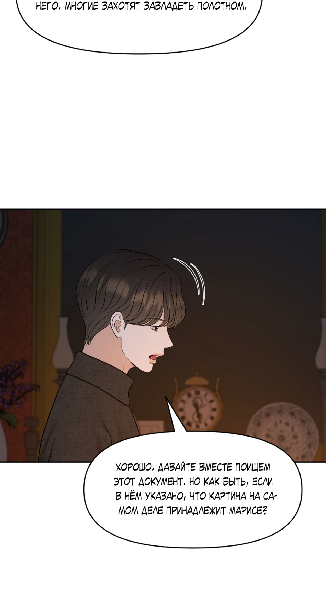 Манга Масло на холсте - Глава 19 Страница 42
