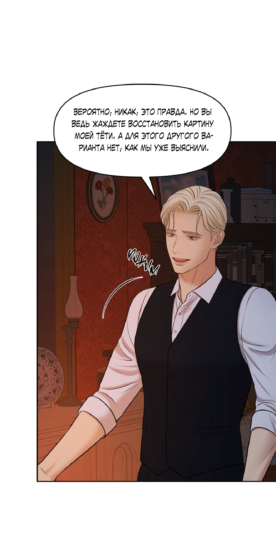 Манга Масло на холсте - Глава 19 Страница 33