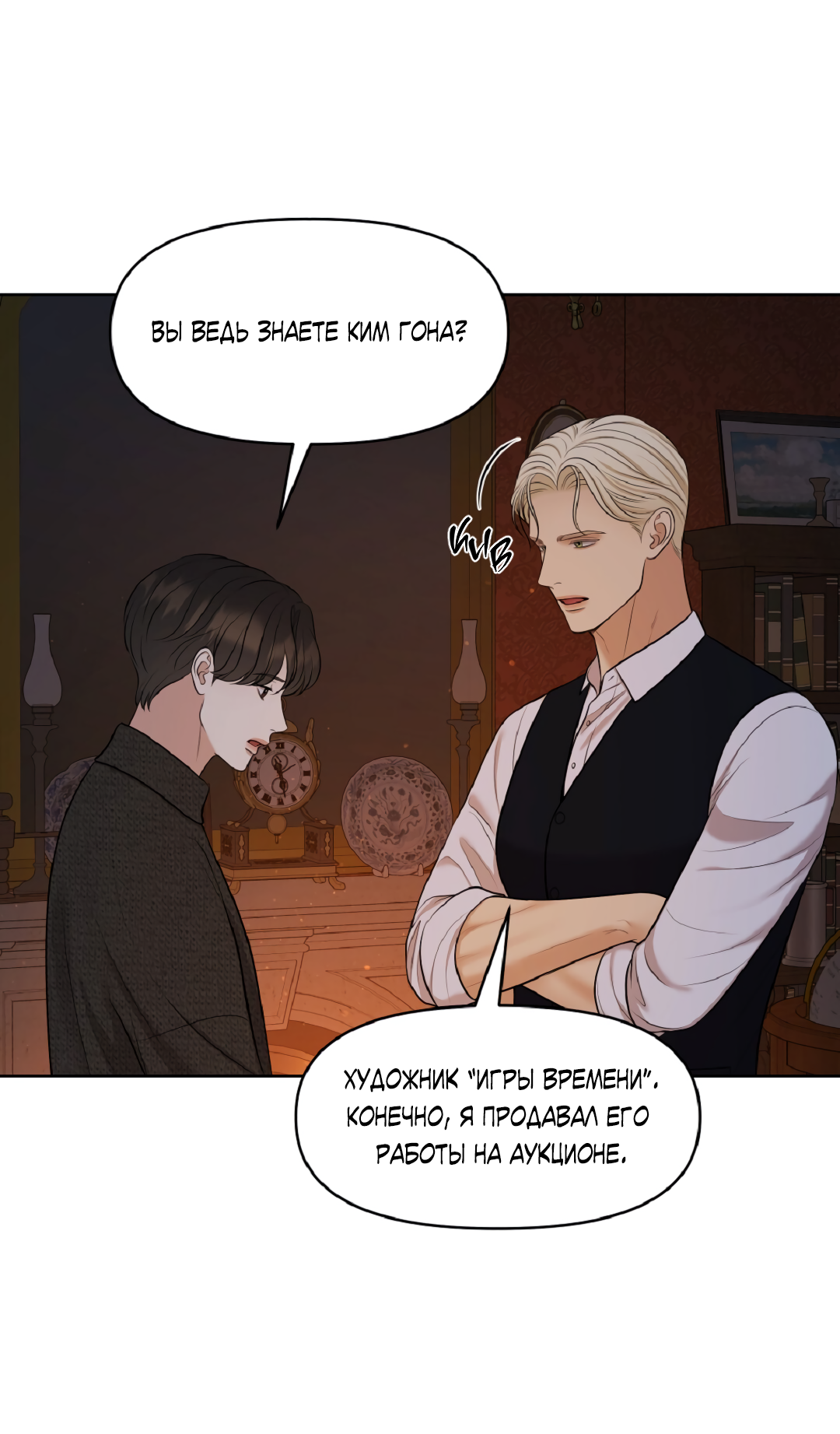 Манга Масло на холсте - Глава 19 Страница 61