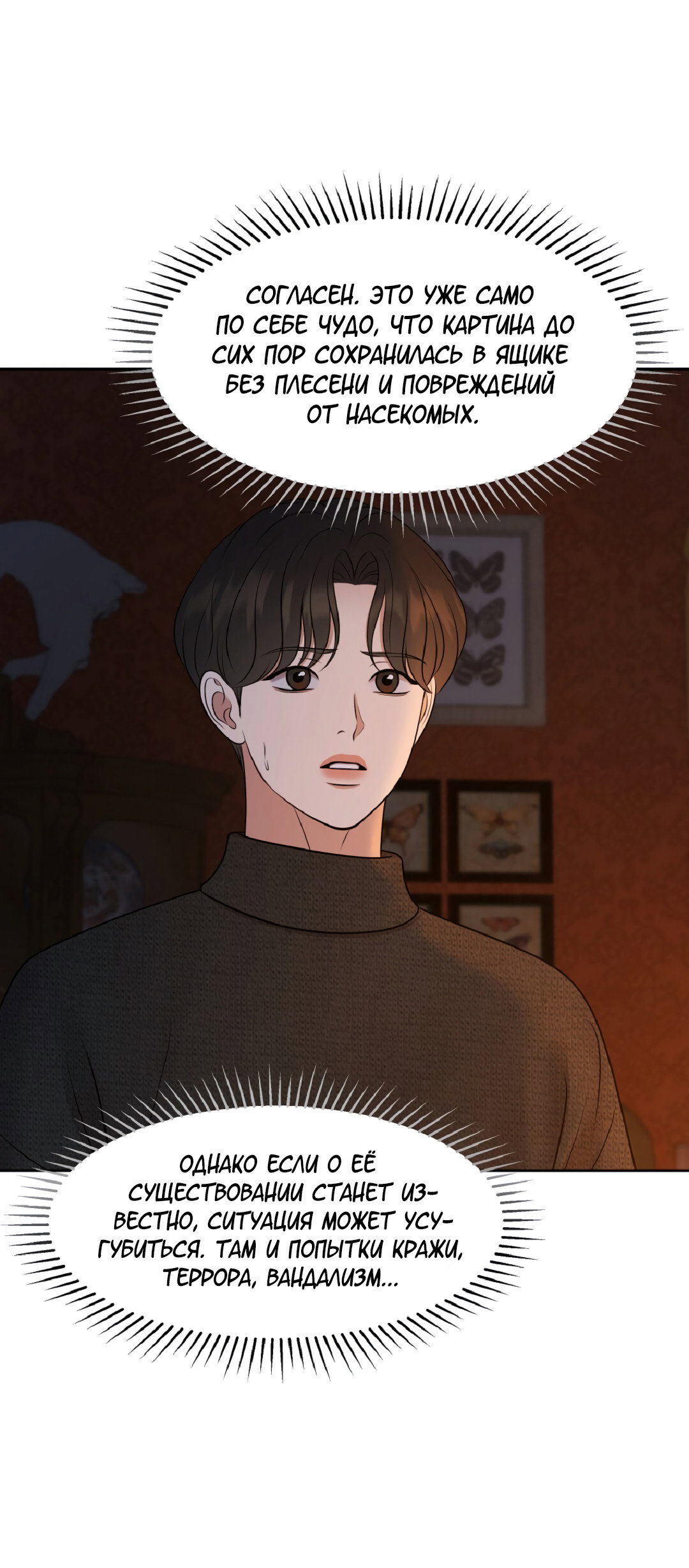 Манга Масло на холсте - Глава 19 Страница 28