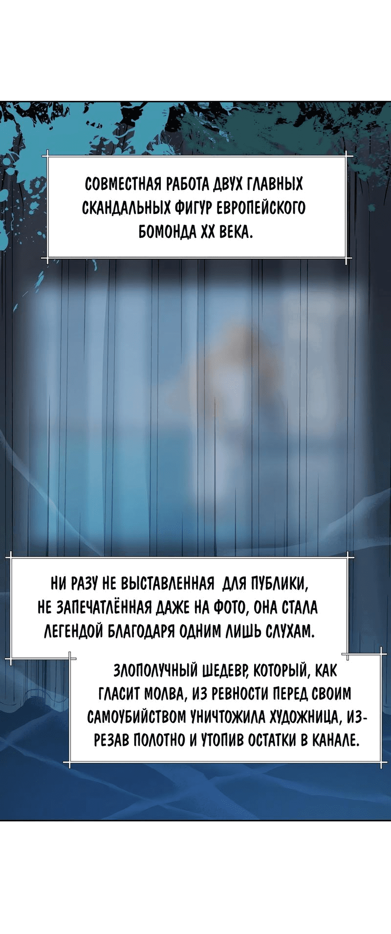 Манга Масло на холсте - Глава 12 Страница 70