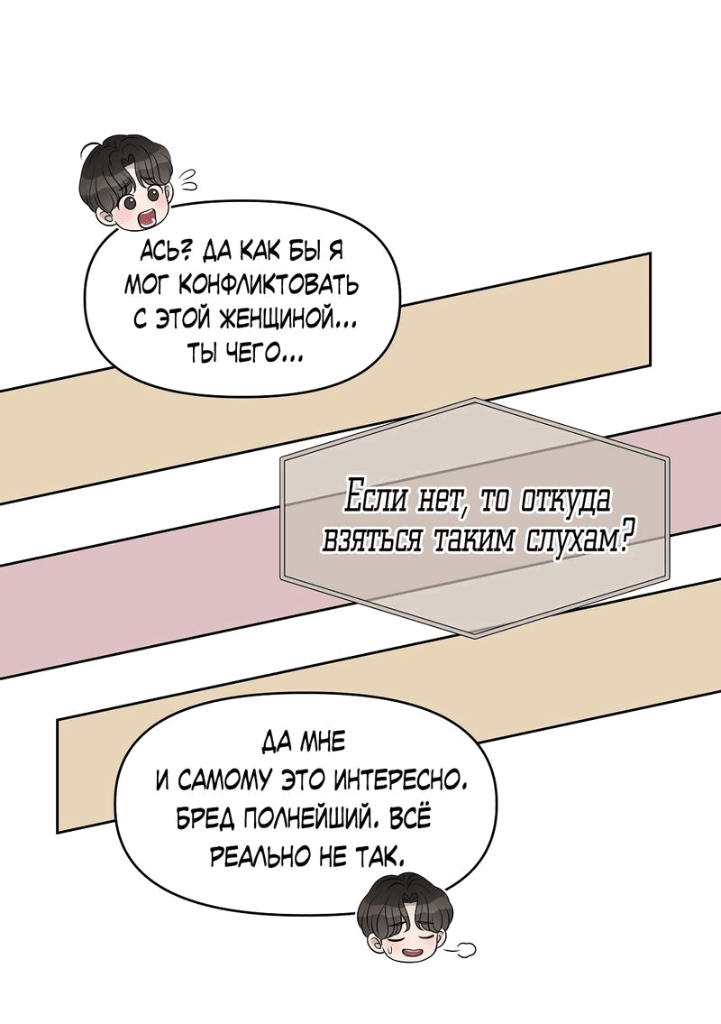 Манга Масло на холсте - Глава 12 Страница 54