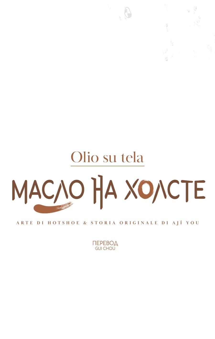 Манга Масло на холсте - Глава 7 Страница 15