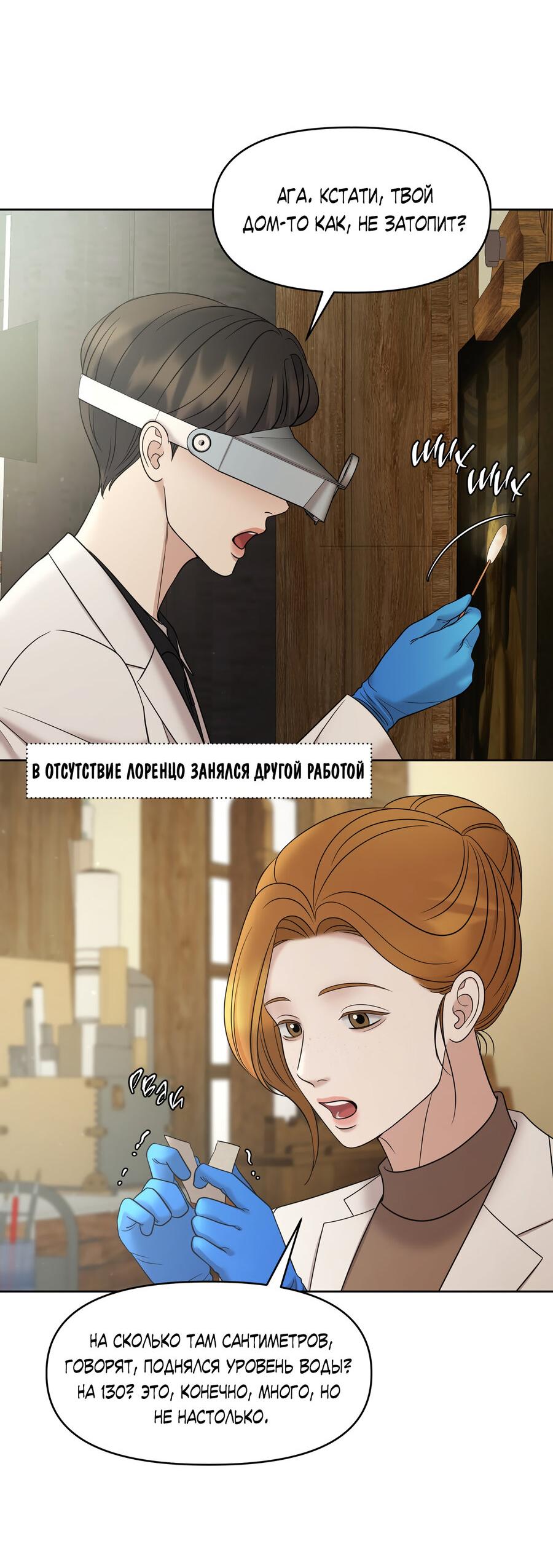 Манга Масло на холсте - Глава 7 Страница 2