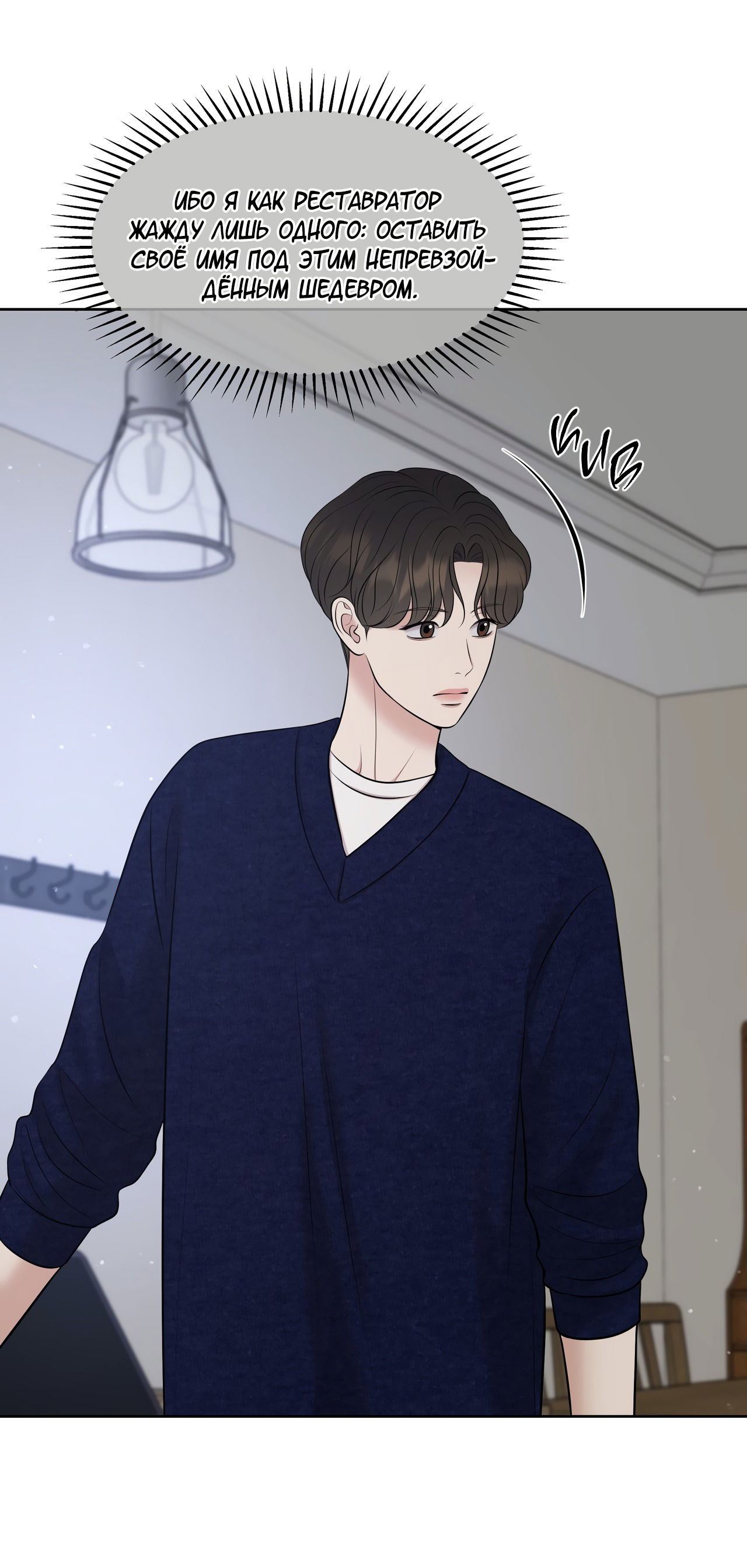 Манга Масло на холсте - Глава 14 Страница 30