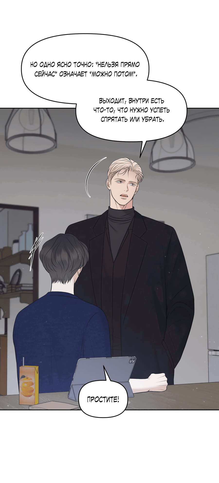 Манга Масло на холсте - Глава 14 Страница 9