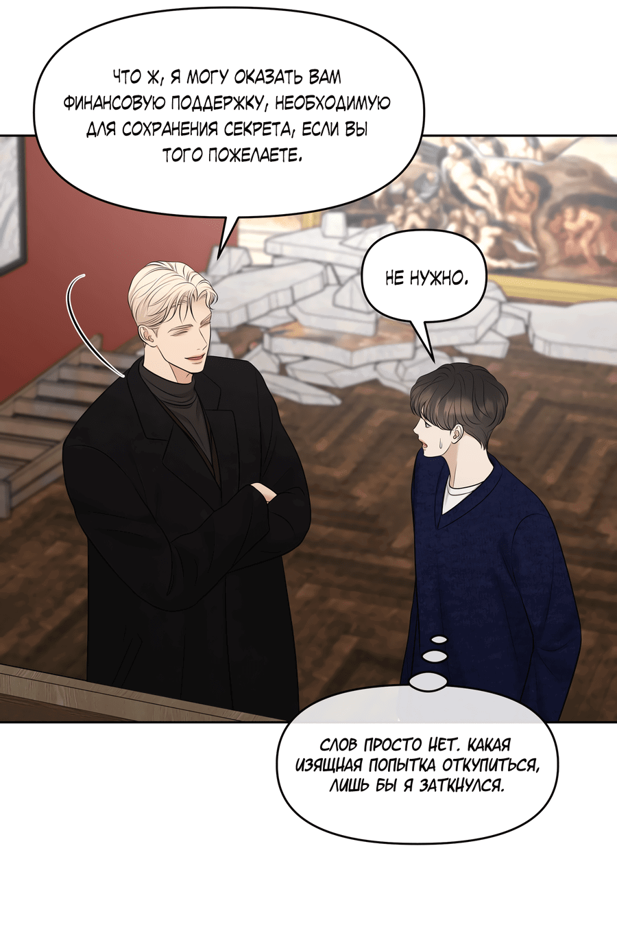 Манга Масло на холсте - Глава 14 Страница 72