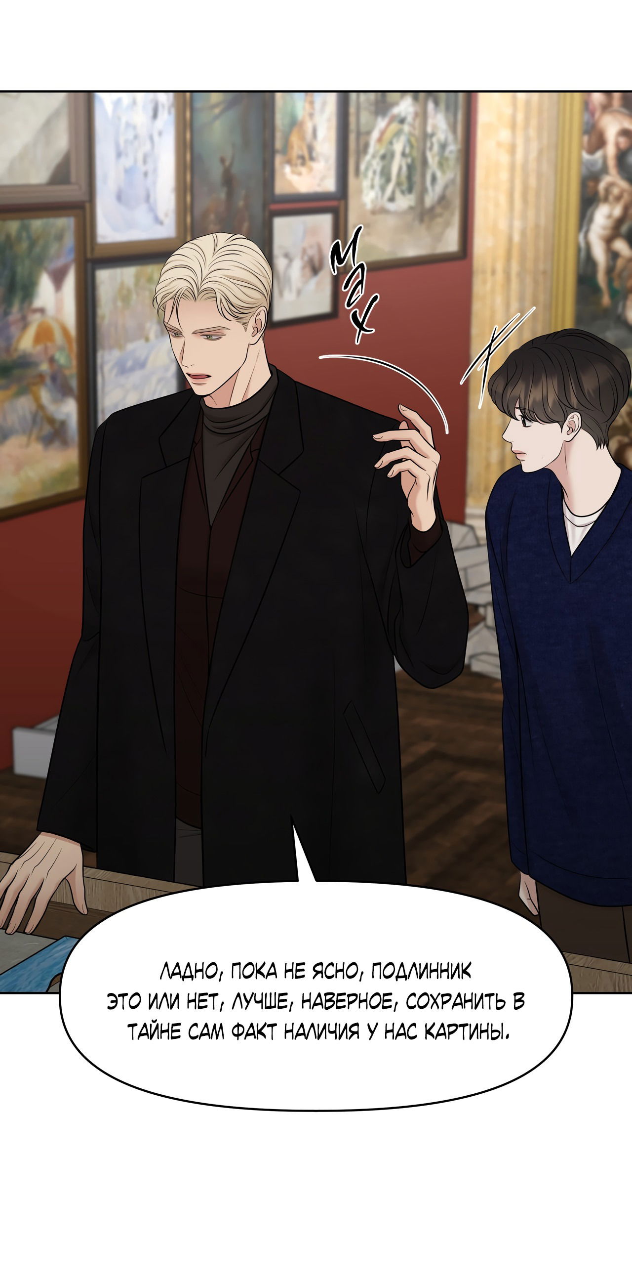 Манга Масло на холсте - Глава 14 Страница 68