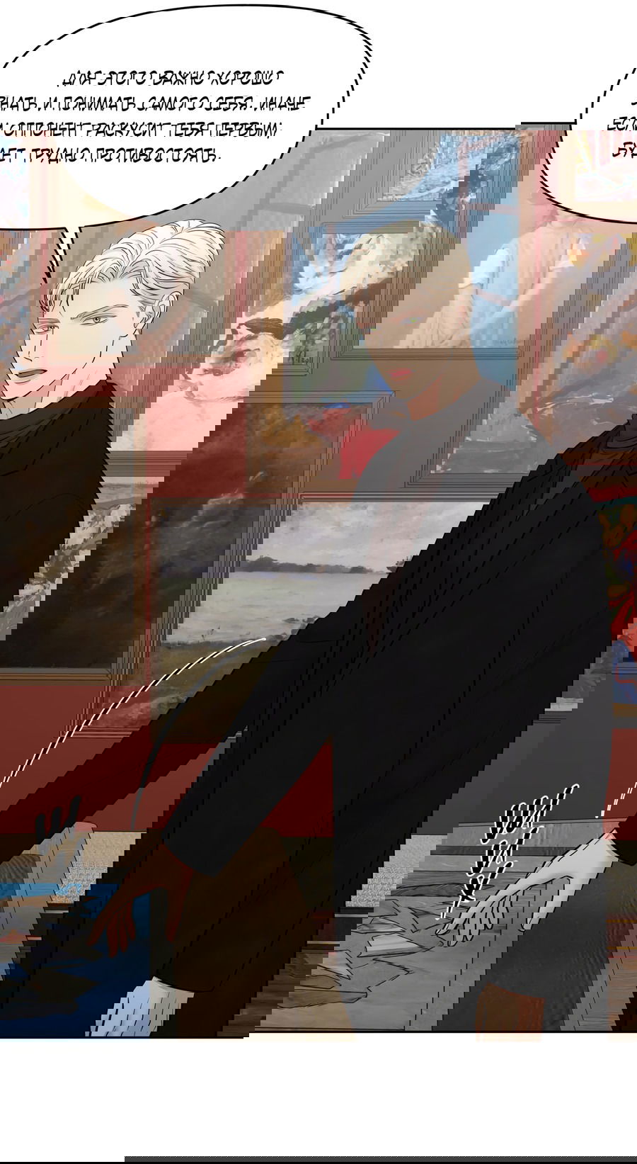 Манга Масло на холсте - Глава 14 Страница 57