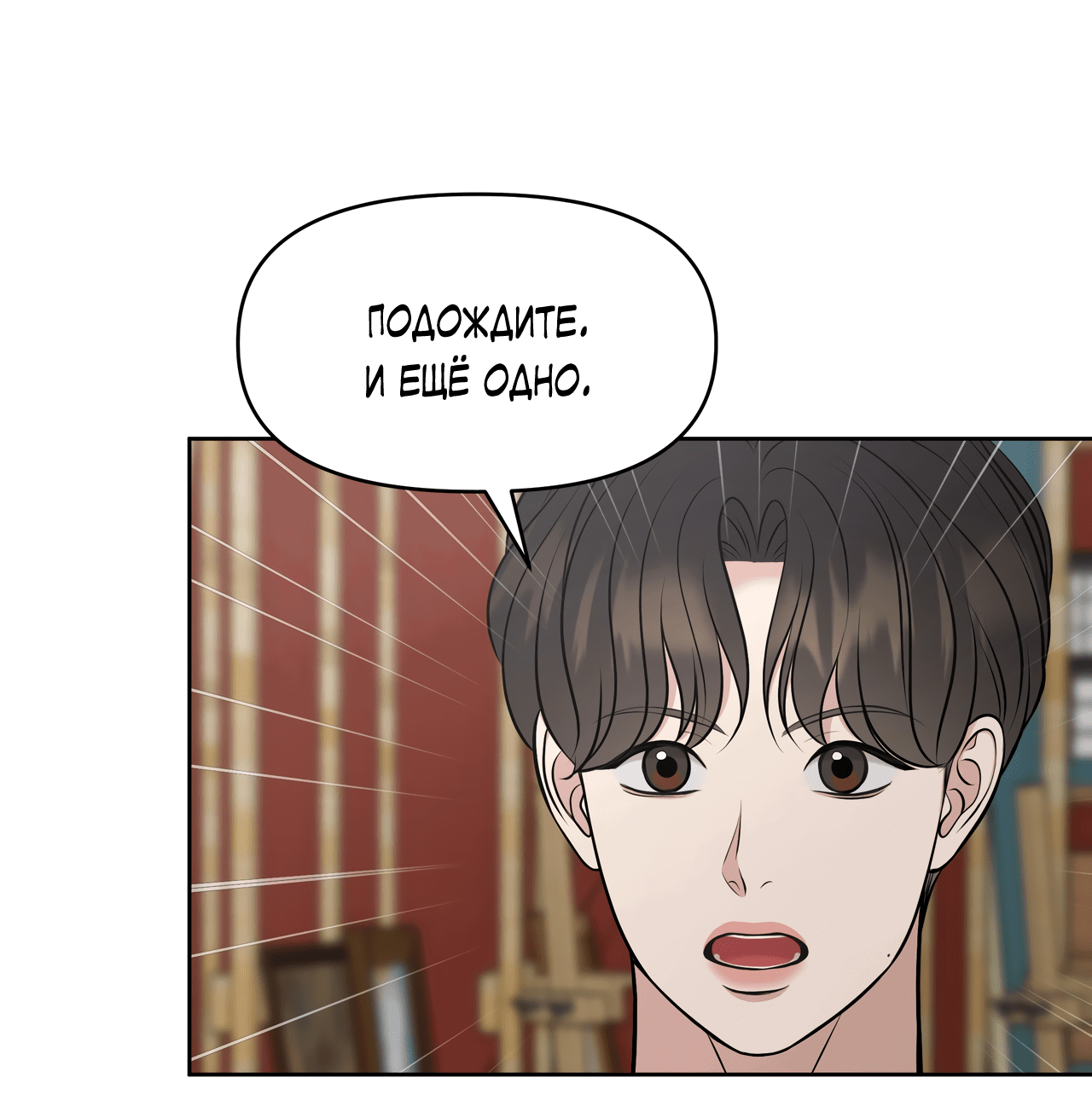 Манга Масло на холсте - Глава 14 Страница 82