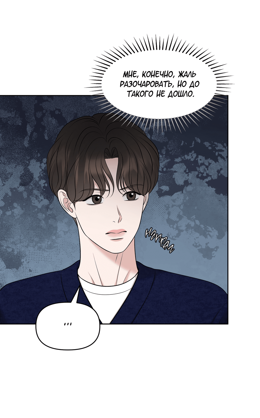 Манга Масло на холсте - Глава 14 Страница 11