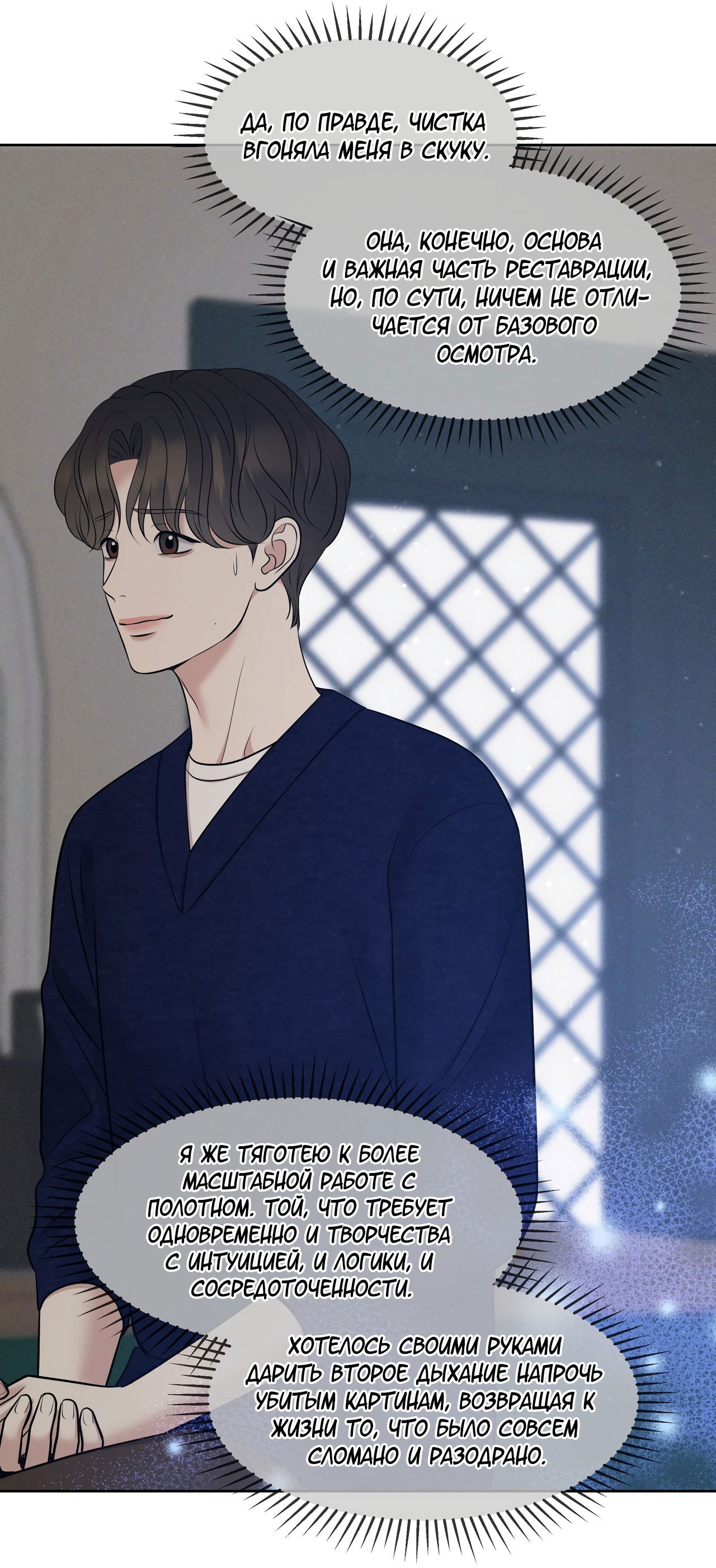 Манга Масло на холсте - Глава 14 Страница 22