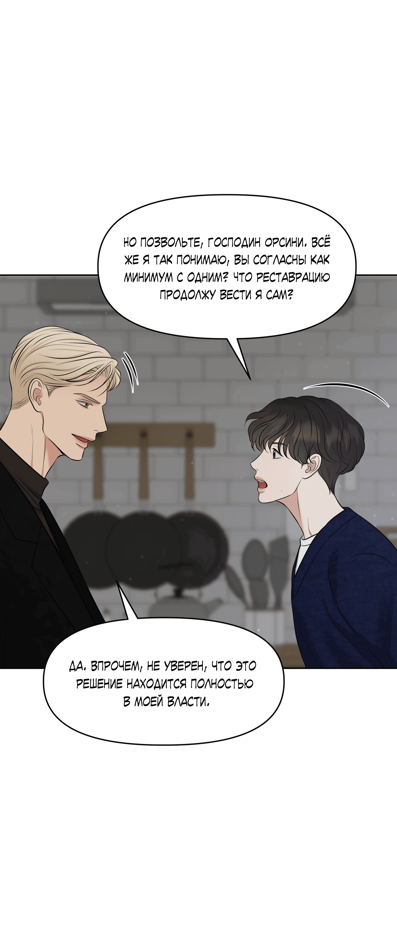 Манга Масло на холсте - Глава 14 Страница 28