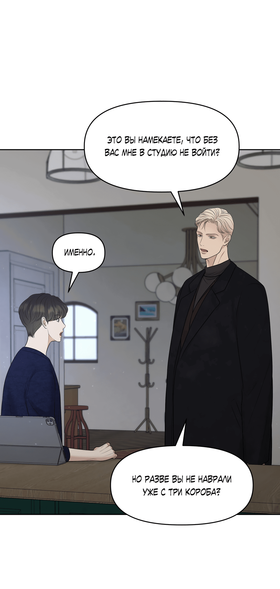 Манга Масло на холсте - Глава 14 Страница 3