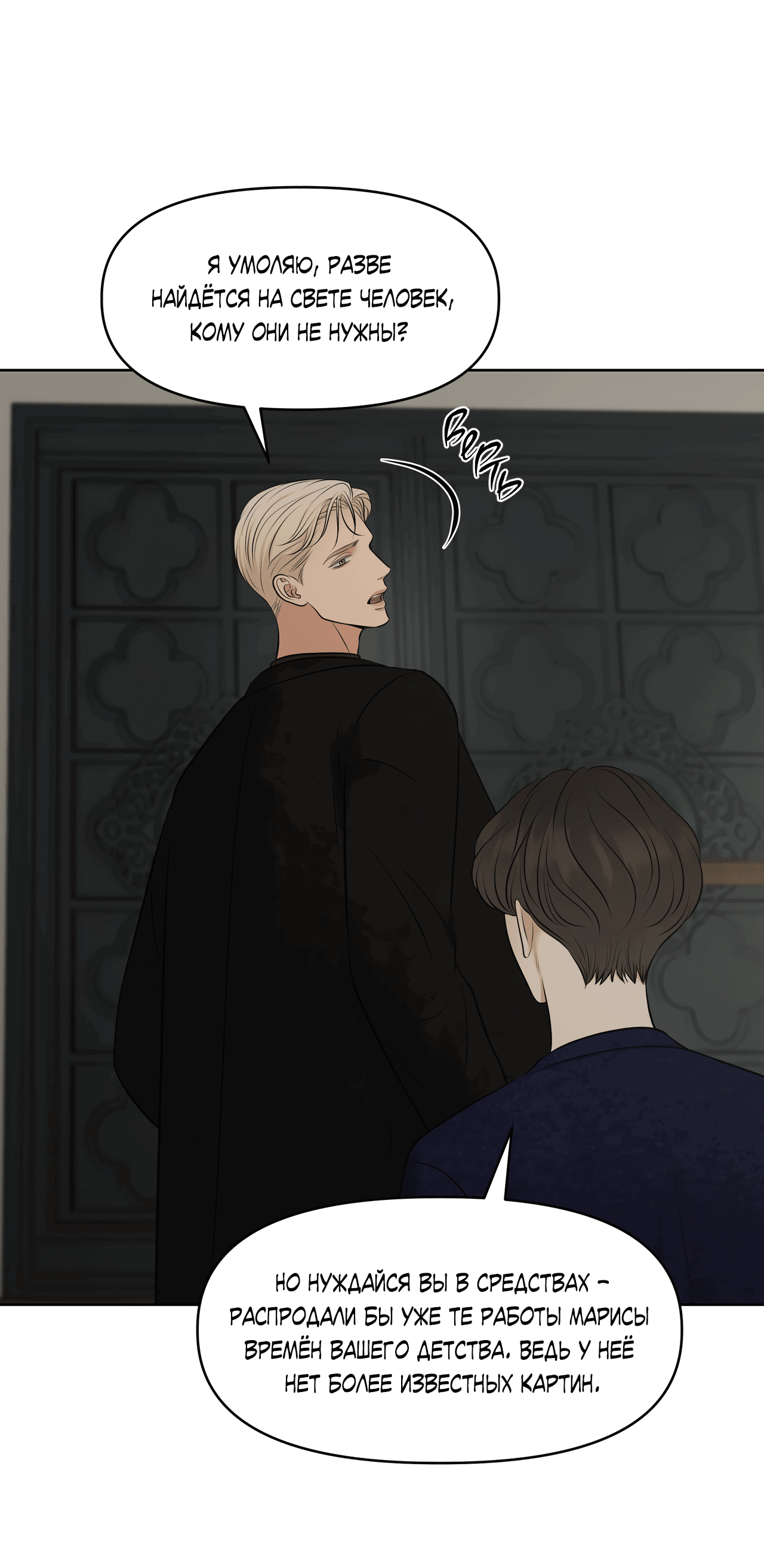 Манга Масло на холсте - Глава 14 Страница 33