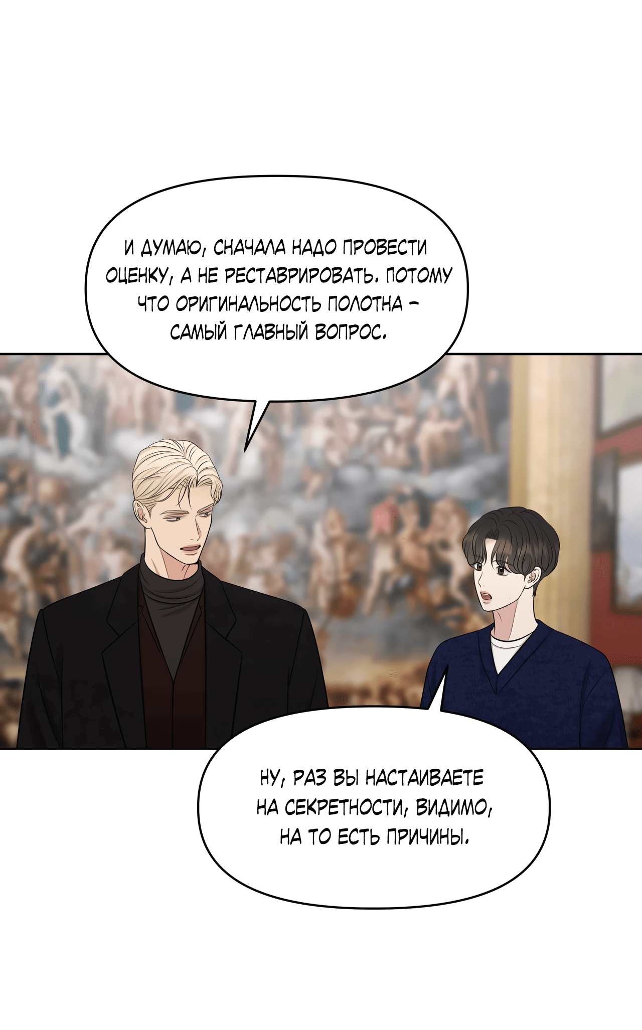 Манга Масло на холсте - Глава 14 Страница 69