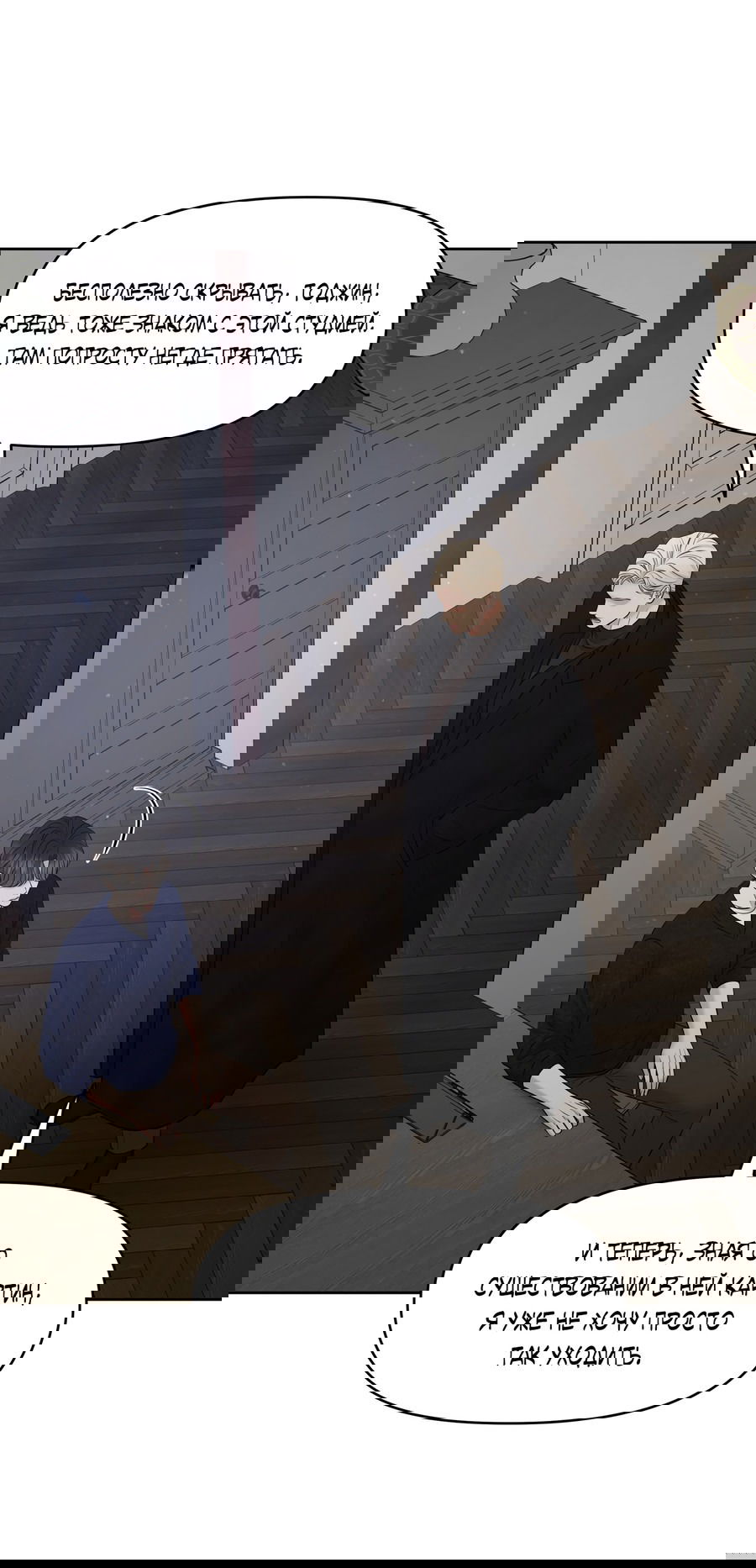 Манга Масло на холсте - Глава 14 Страница 12