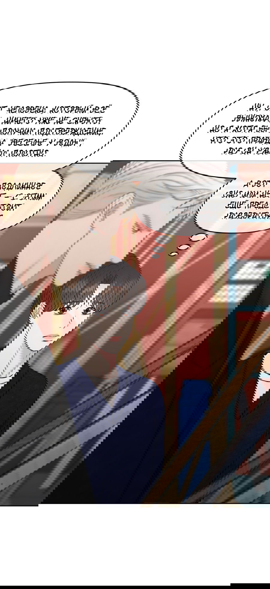 Манга Масло на холсте - Глава 14 Страница 61