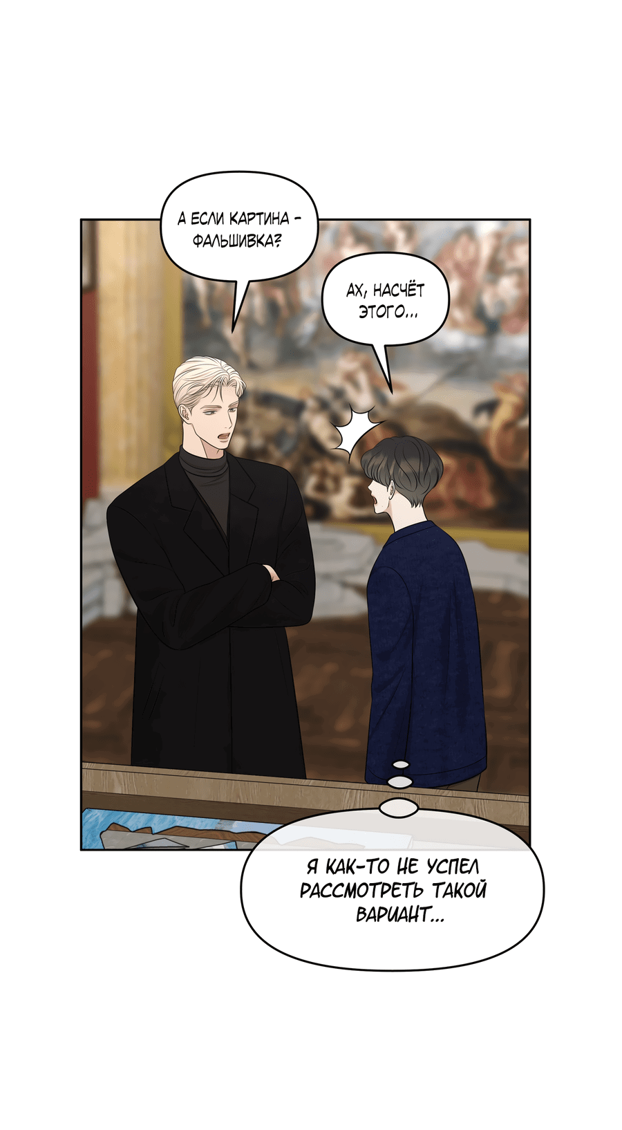 Манга Масло на холсте - Глава 14 Страница 75