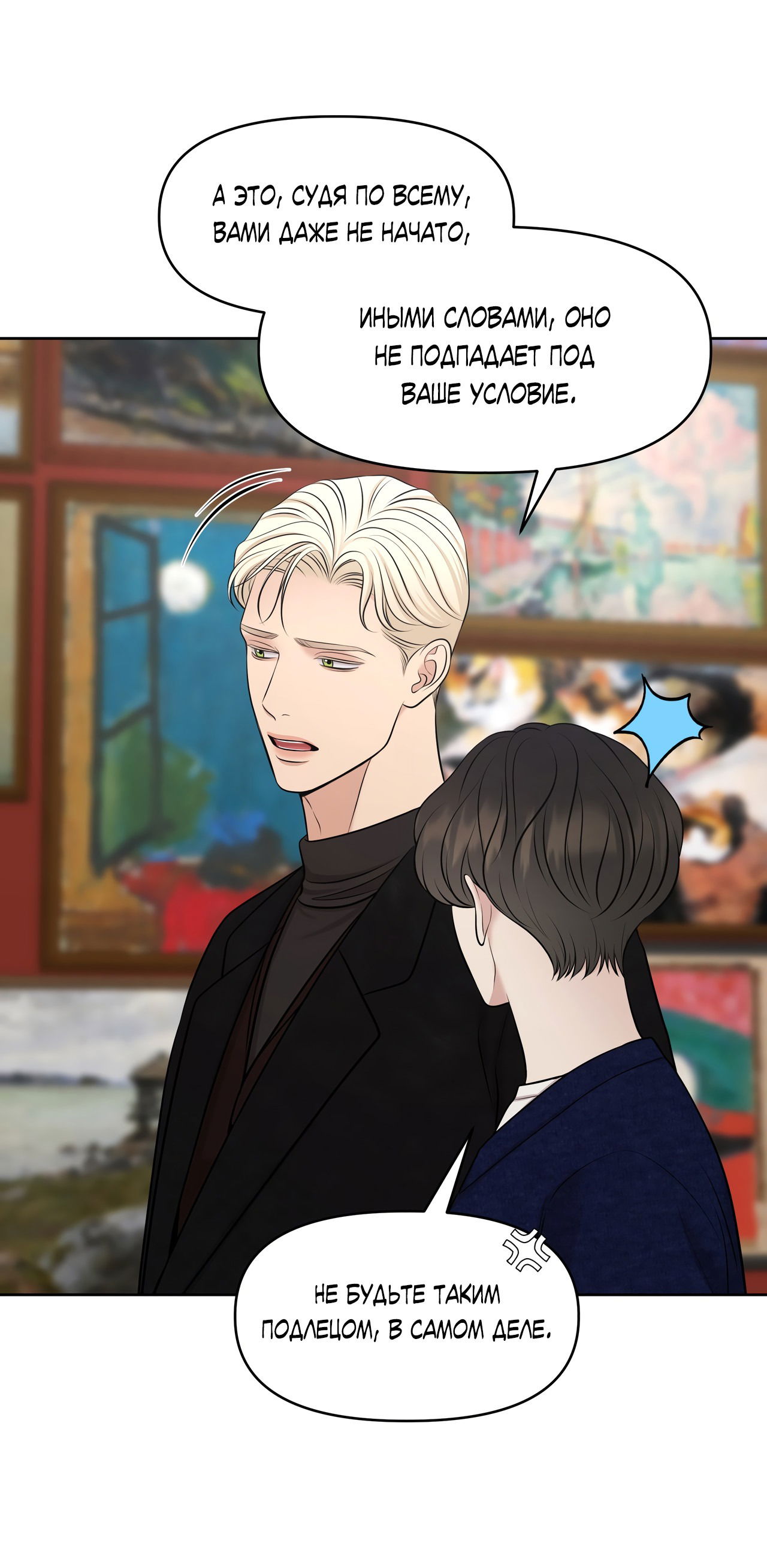 Манга Масло на холсте - Глава 14 Страница 65