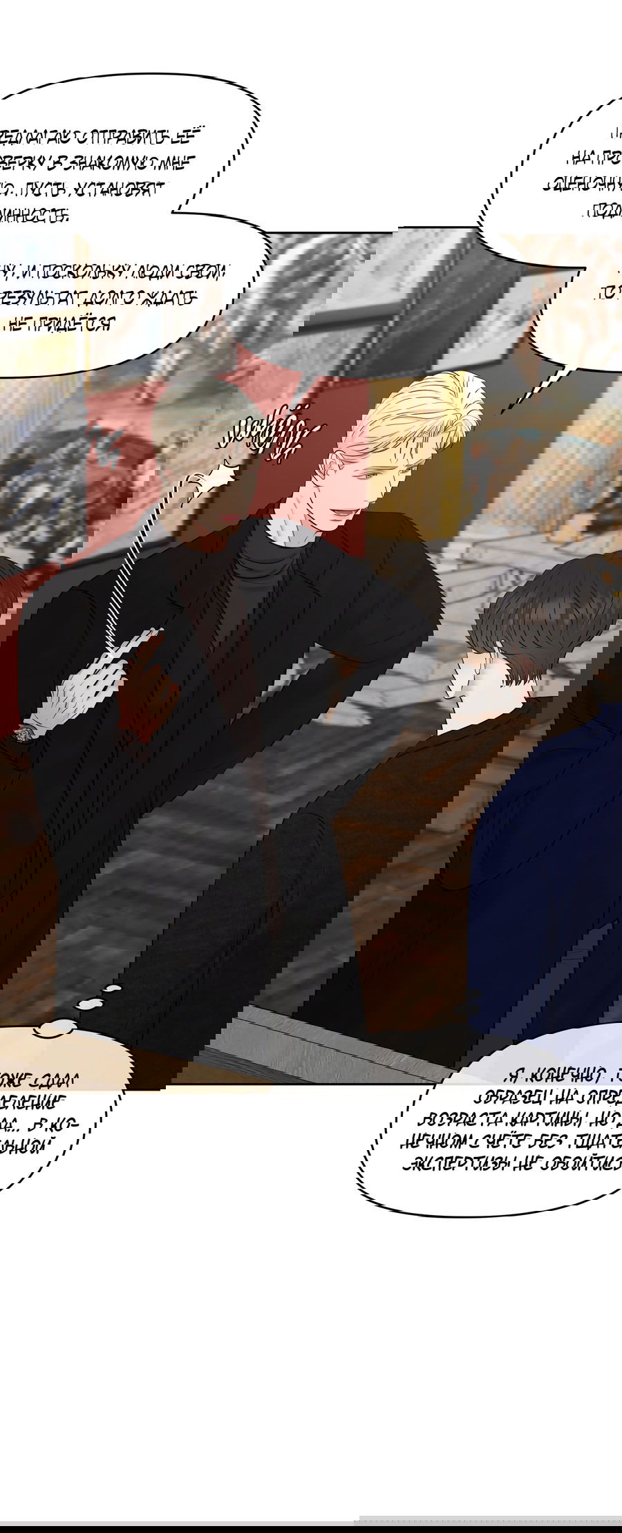 Манга Масло на холсте - Глава 14 Страница 78