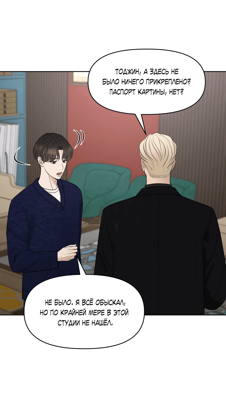 Манга Масло на холсте - Глава 14 Страница 60