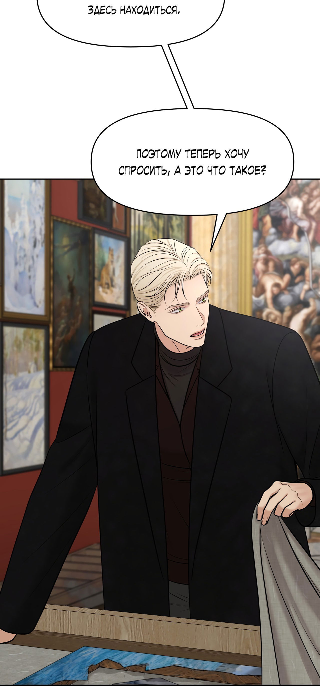 Манга Масло на холсте - Глава 14 Страница 54