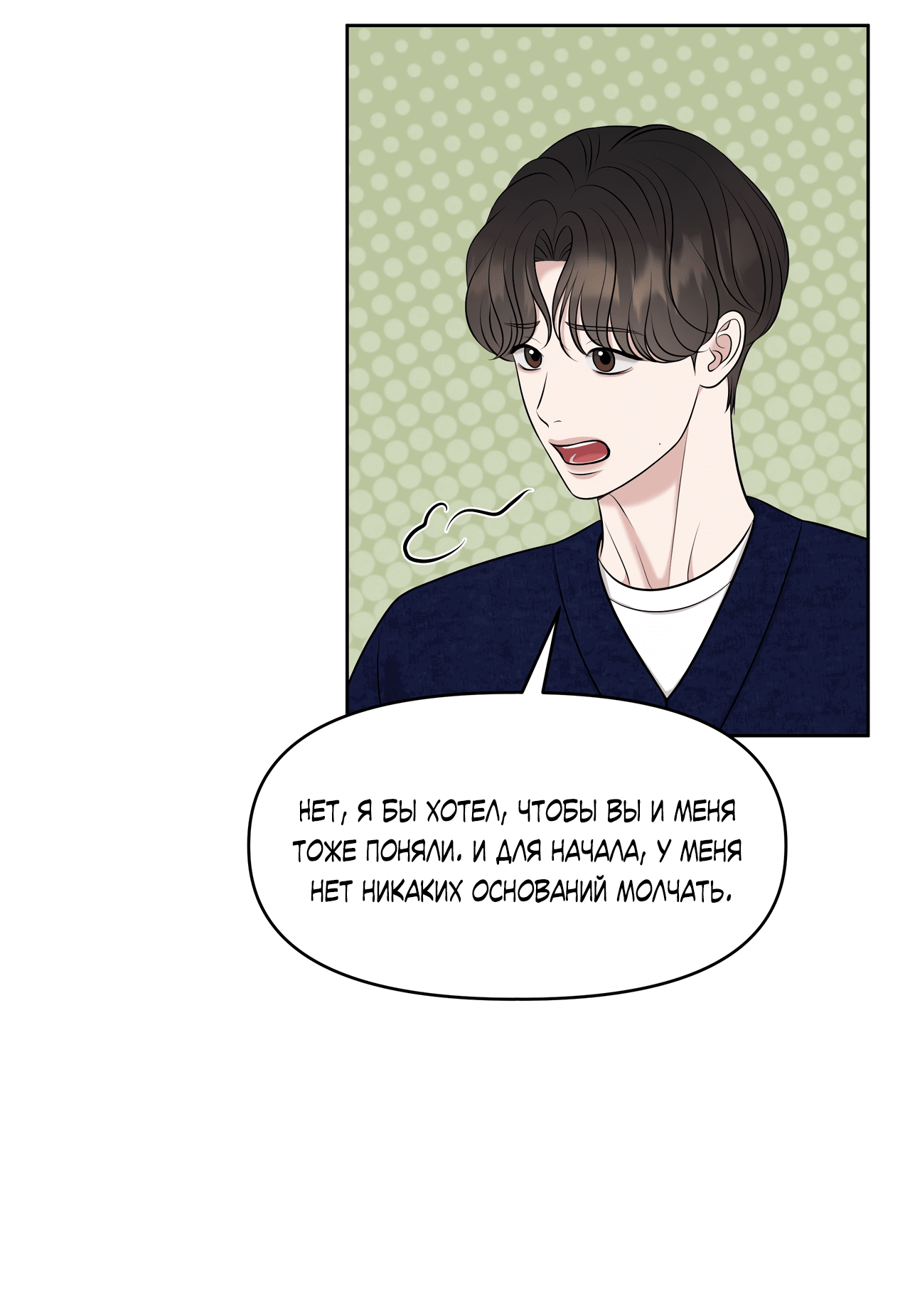 Манга Масло на холсте - Глава 14 Страница 71