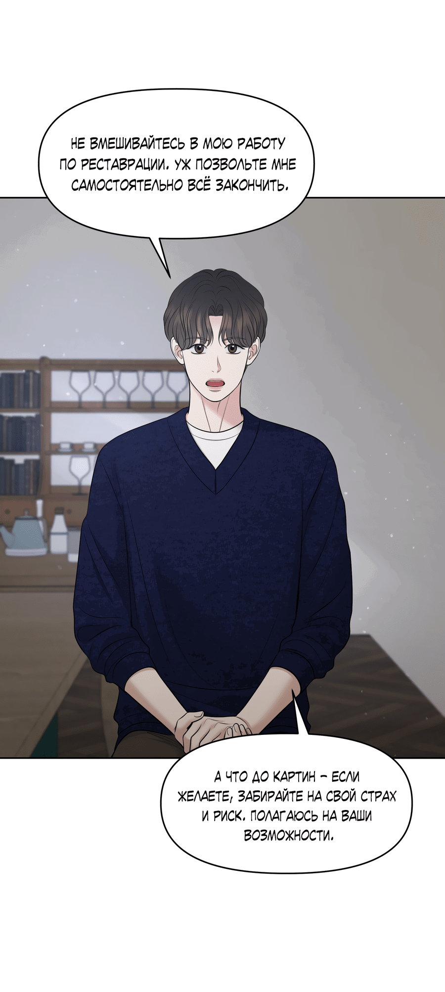 Манга Масло на холсте - Глава 14 Страница 18