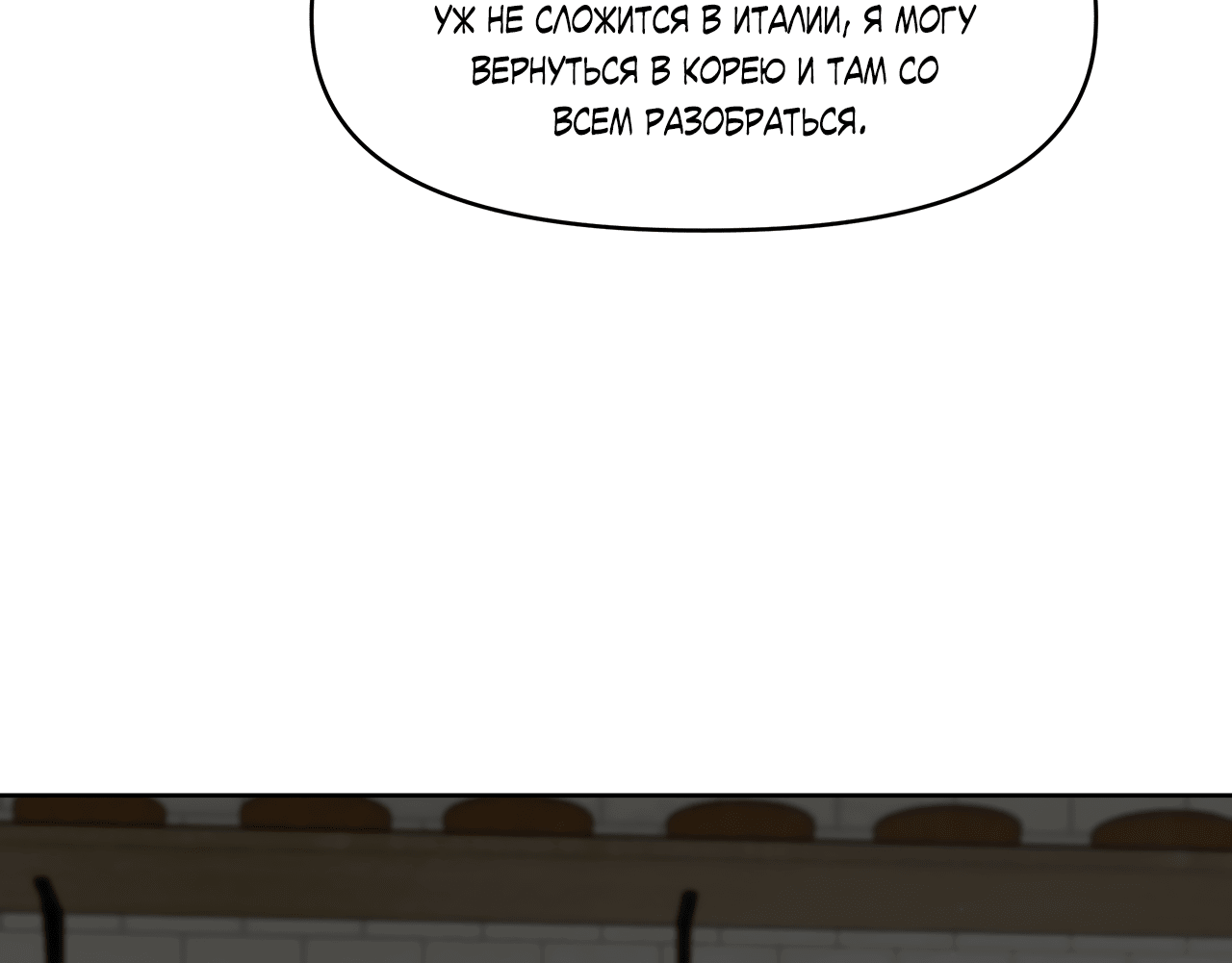 Манга Масло на холсте - Глава 14 Страница 24