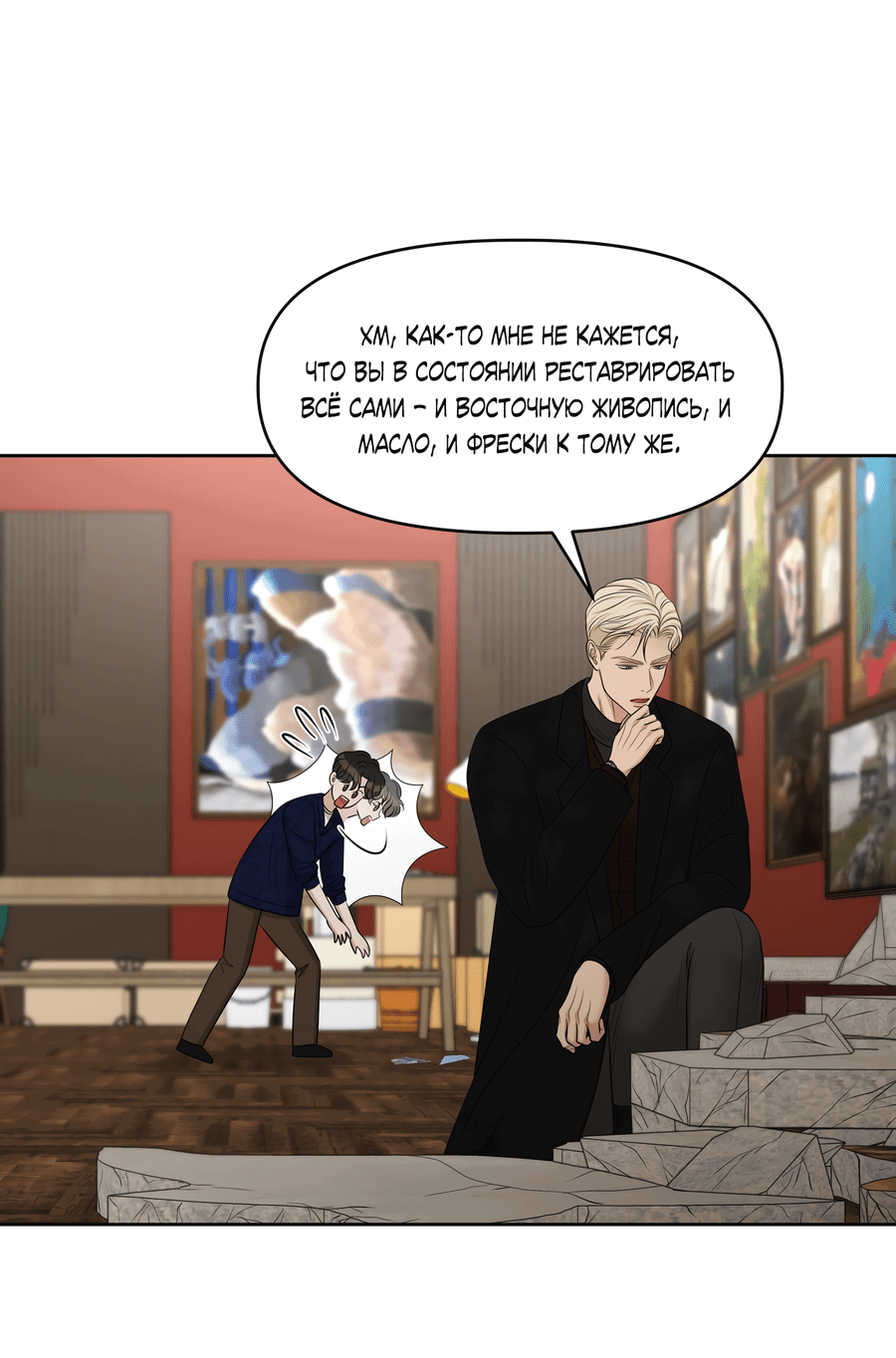 Манга Масло на холсте - Глава 14 Страница 41