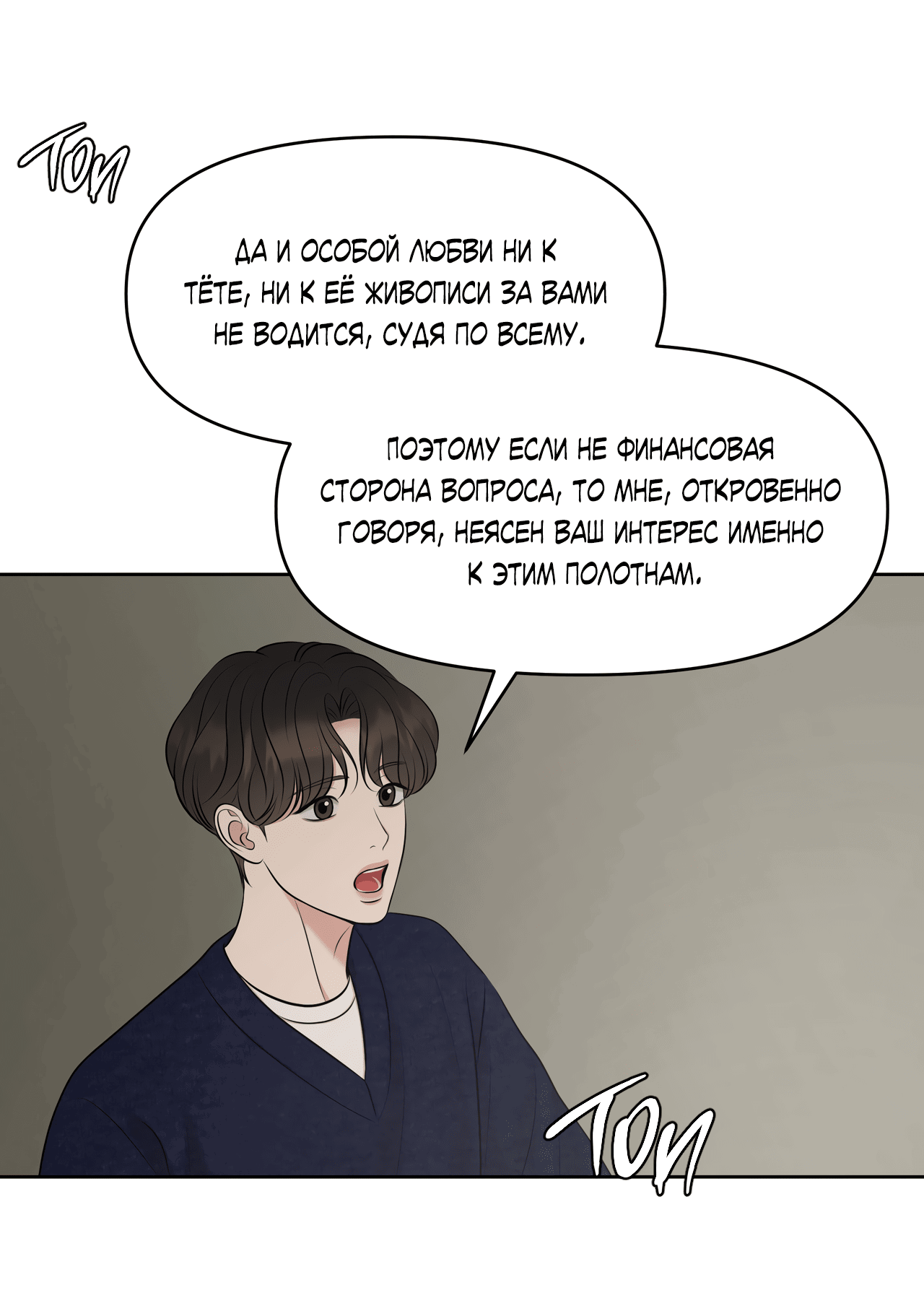 Манга Масло на холсте - Глава 14 Страница 34