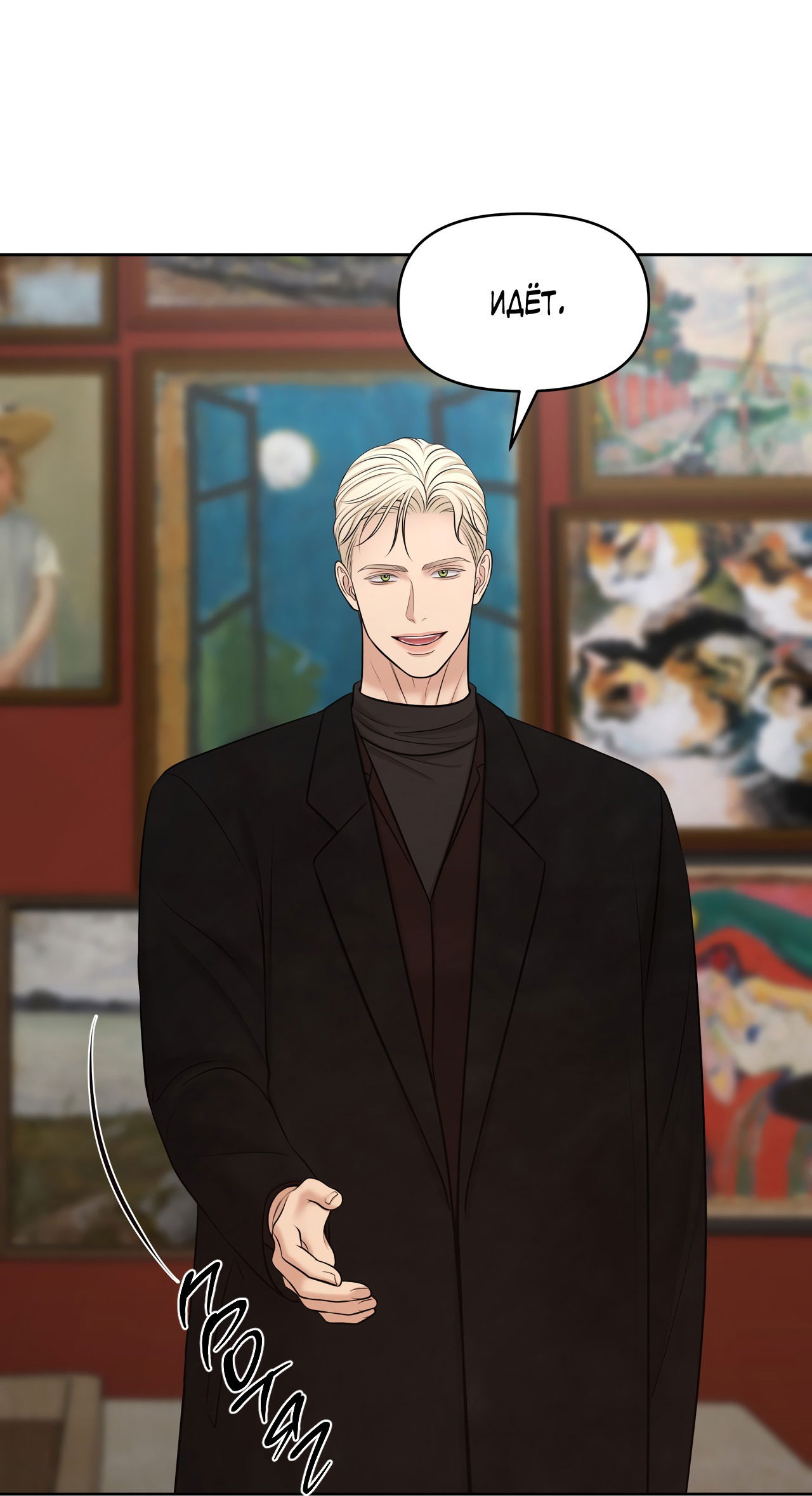 Манга Масло на холсте - Глава 14 Страница 80