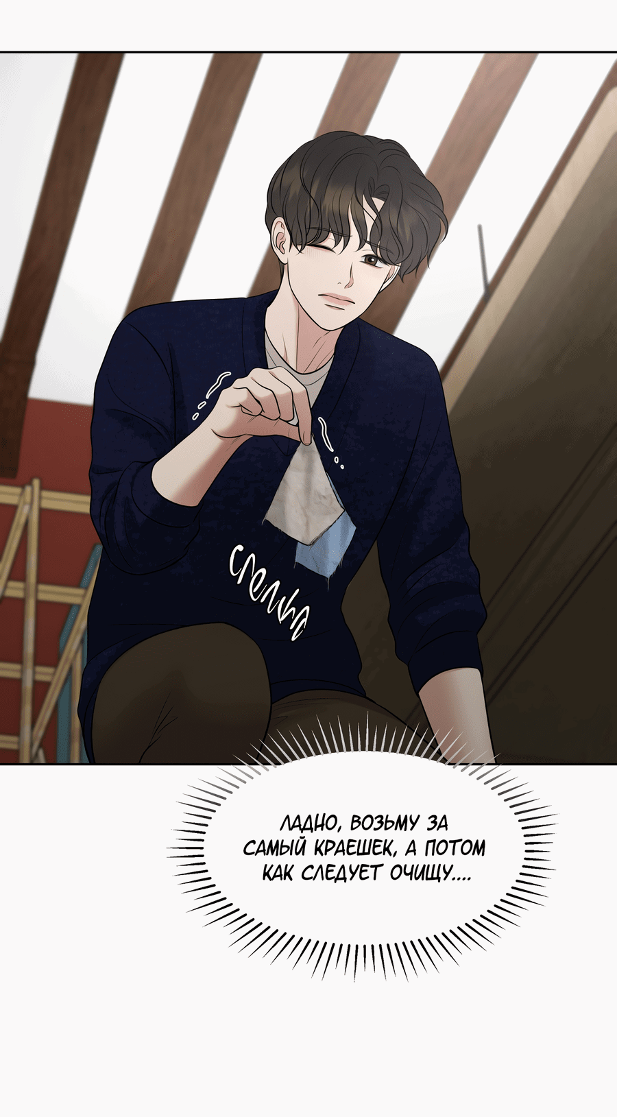 Манга Масло на холсте - Глава 14 Страница 43