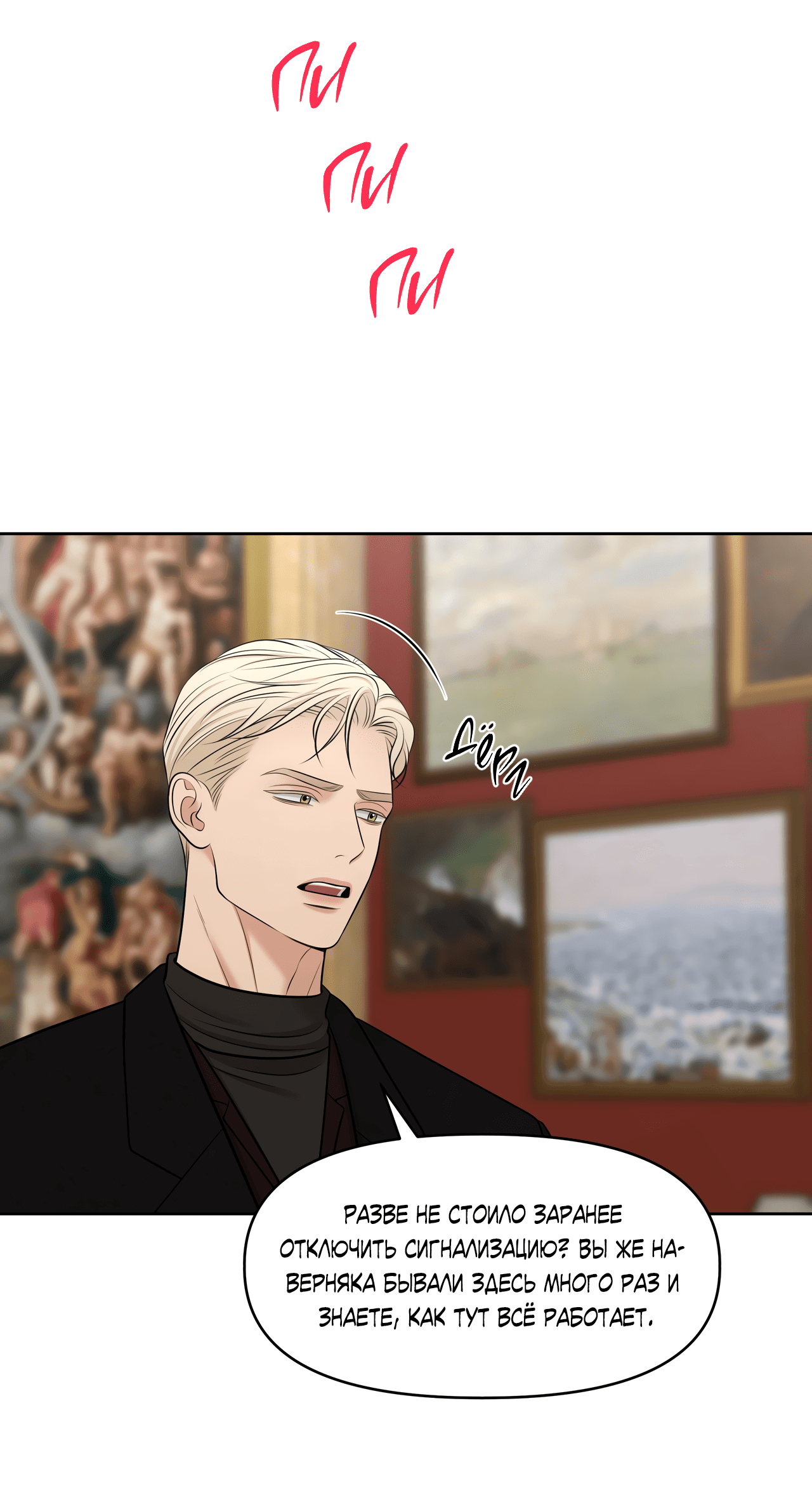 Манга Масло на холсте - Глава 14 Страница 51