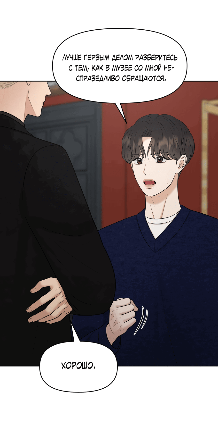 Манга Масло на холсте - Глава 14 Страница 73