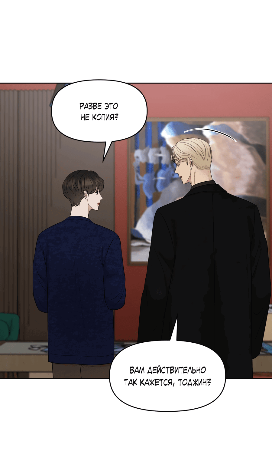 Манга Масло на холсте - Глава 14 Страница 62