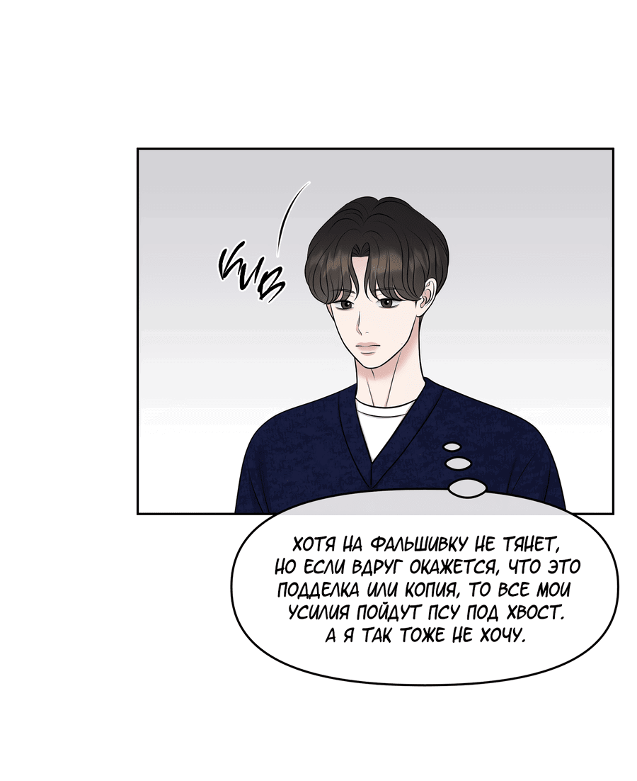 Манга Масло на холсте - Глава 14 Страница 77