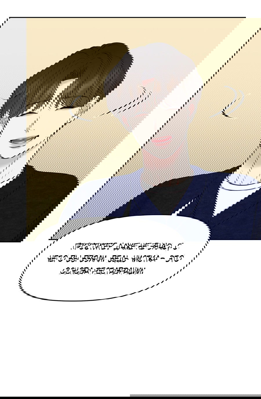 Манга Масло на холсте - Глава 14 Страница 21