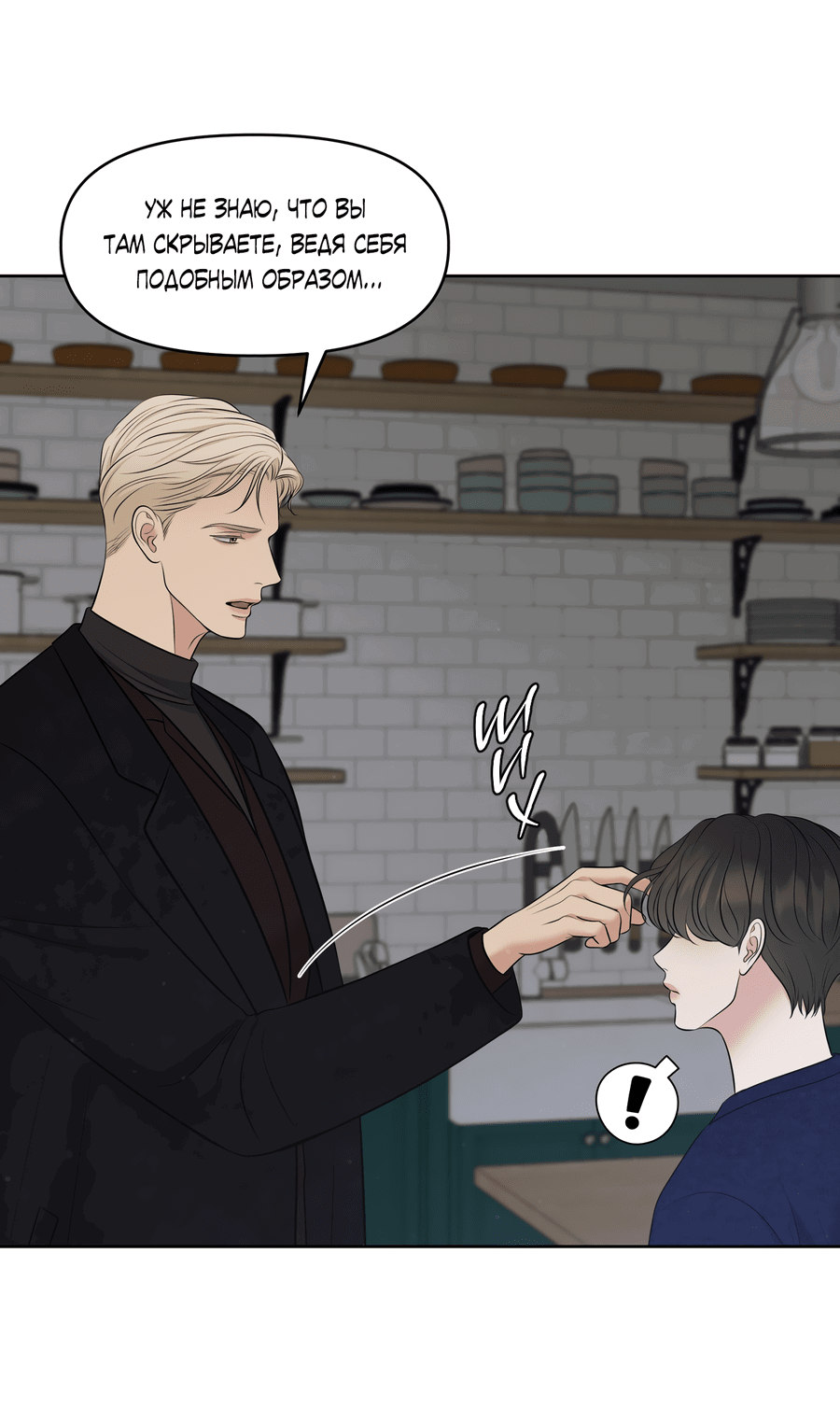 Манга Масло на холсте - Глава 14 Страница 6
